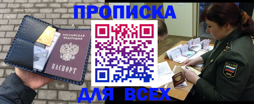 временная регистрация недорого в Хилке