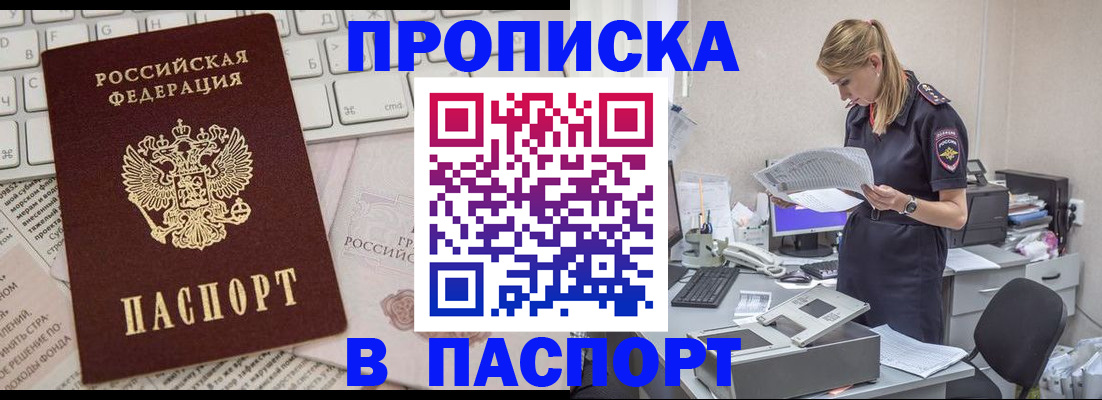 прописка паспорт в Хилке