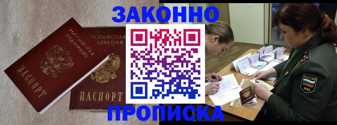 временная регистрация для всех в Хилке